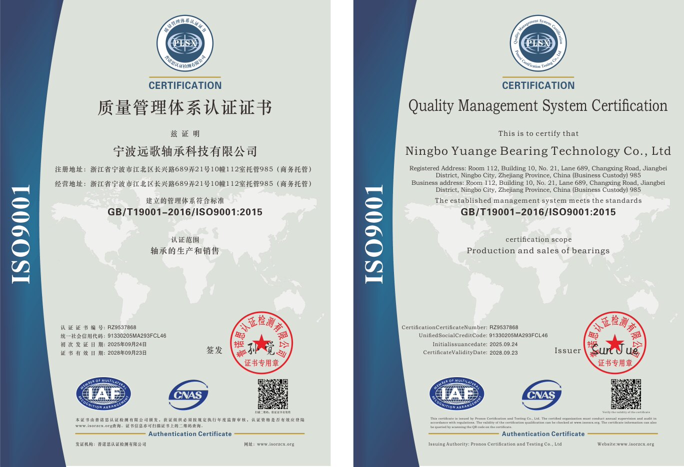 ISO9001认证